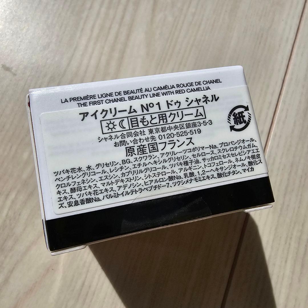 新品未使用 N°1 de CHANEL アイクリーム