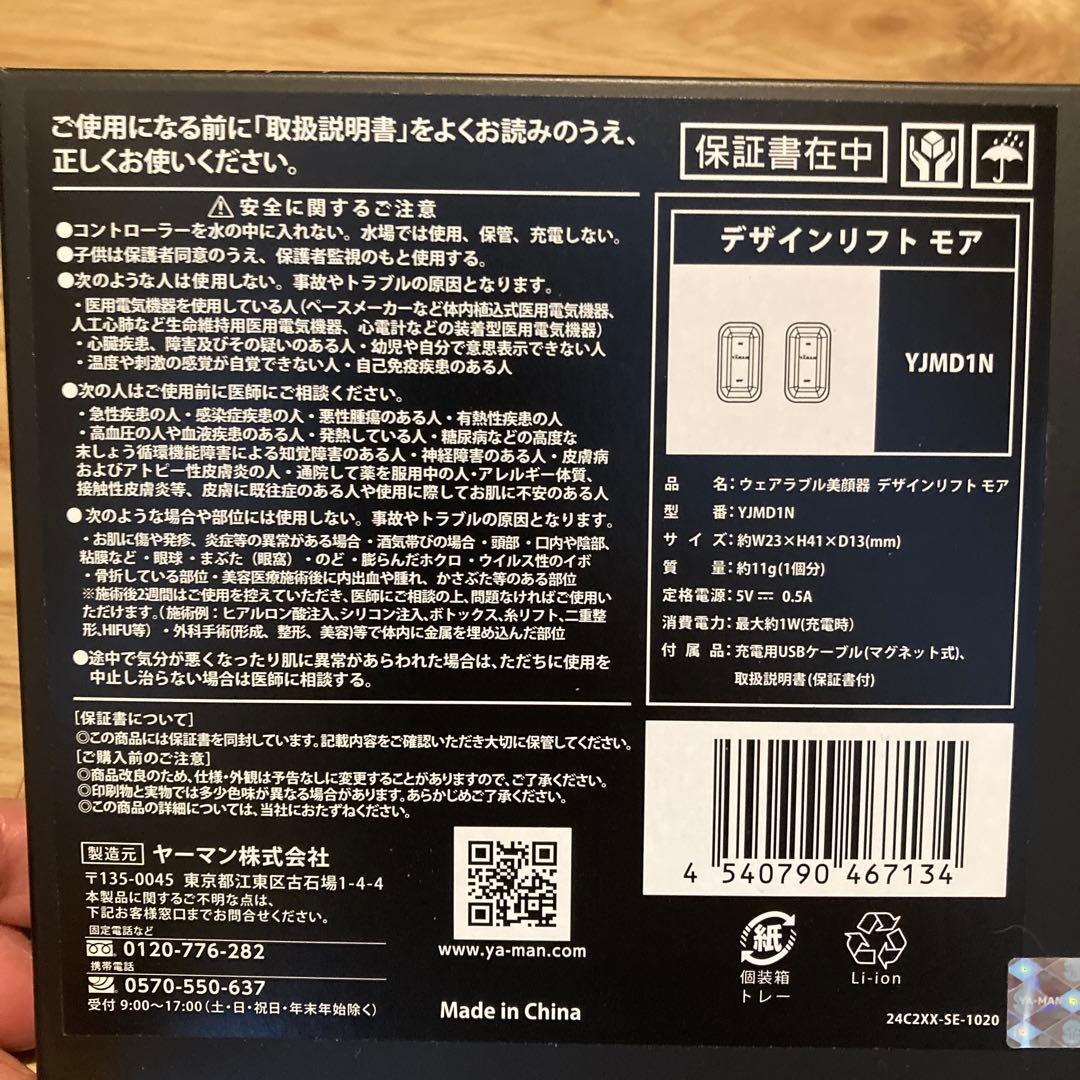 YAMANデザインリフトモア＆未開封シート6セット　今なら口元シート1セット追加