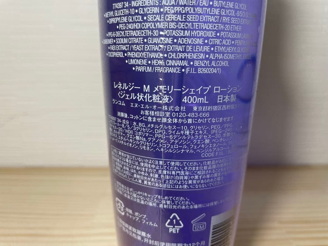 ランコム　レネルジー　メモリーシェイプローション　400ml