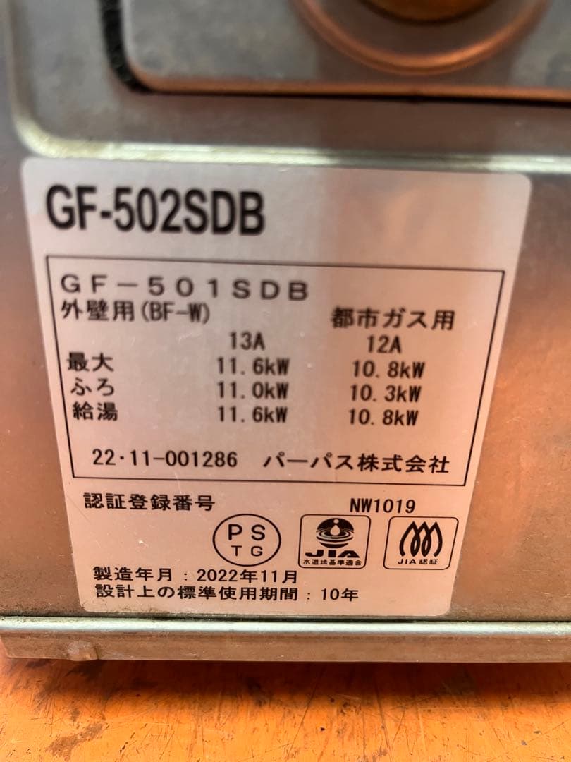 パーパス株式会社製のガスふろがま都市ガス「GF-502SDB」