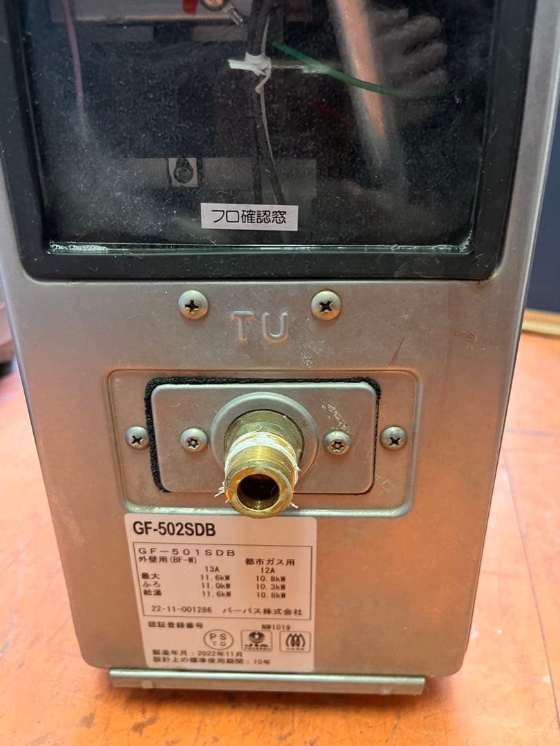 パーパス株式会社製のガスふろがま都市ガス「GF-502SDB」