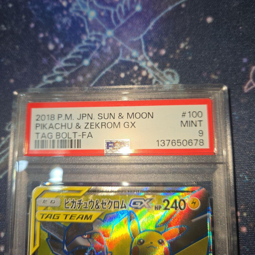 PSA9 ポケモンカード　ピカチュウ&ゼクロムGX SR 100/095
