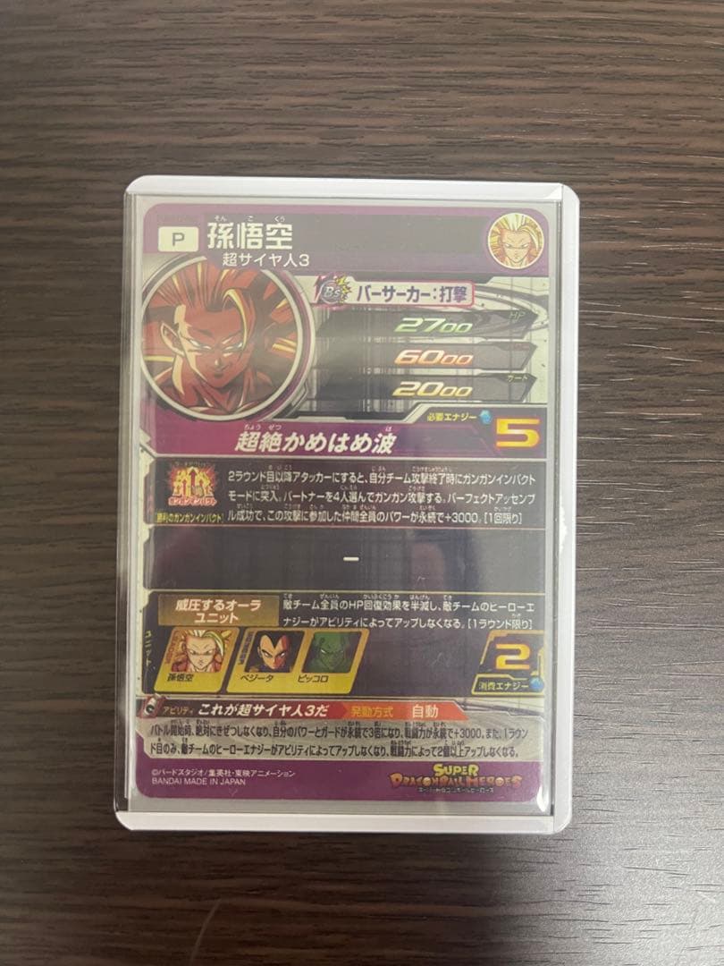 ドラゴンボールヒーローズ　孫悟空