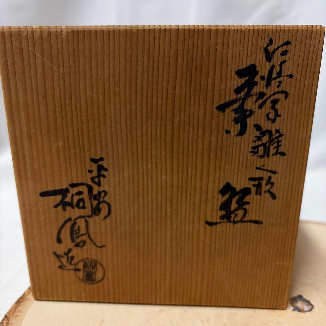 未使用　平安 桐鳳 仁清写 雛人形　抹茶茶碗　茶道具　共箱