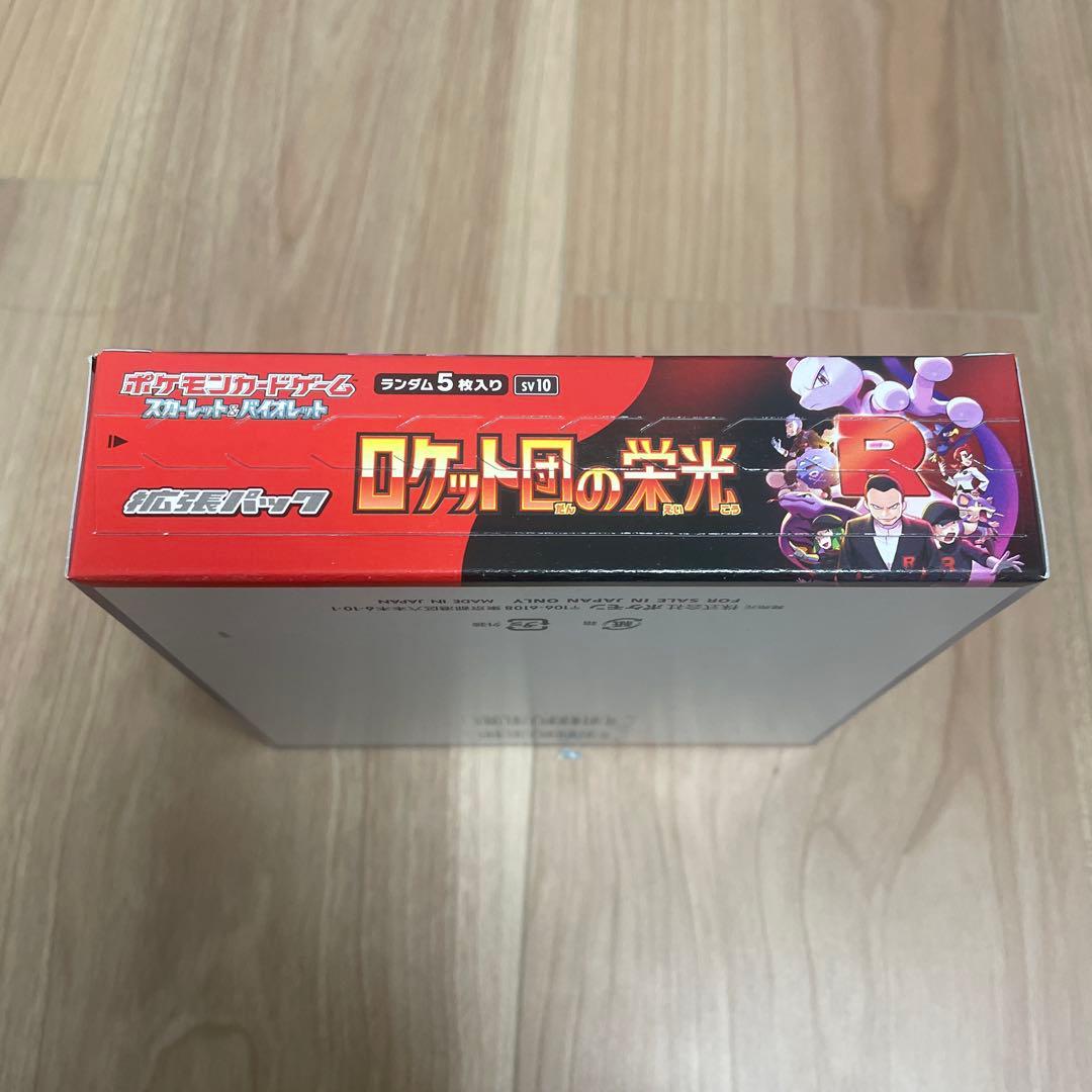 ポケモンカードゲーム　ロケット団の栄光 シュリンク無し ペリペリあり