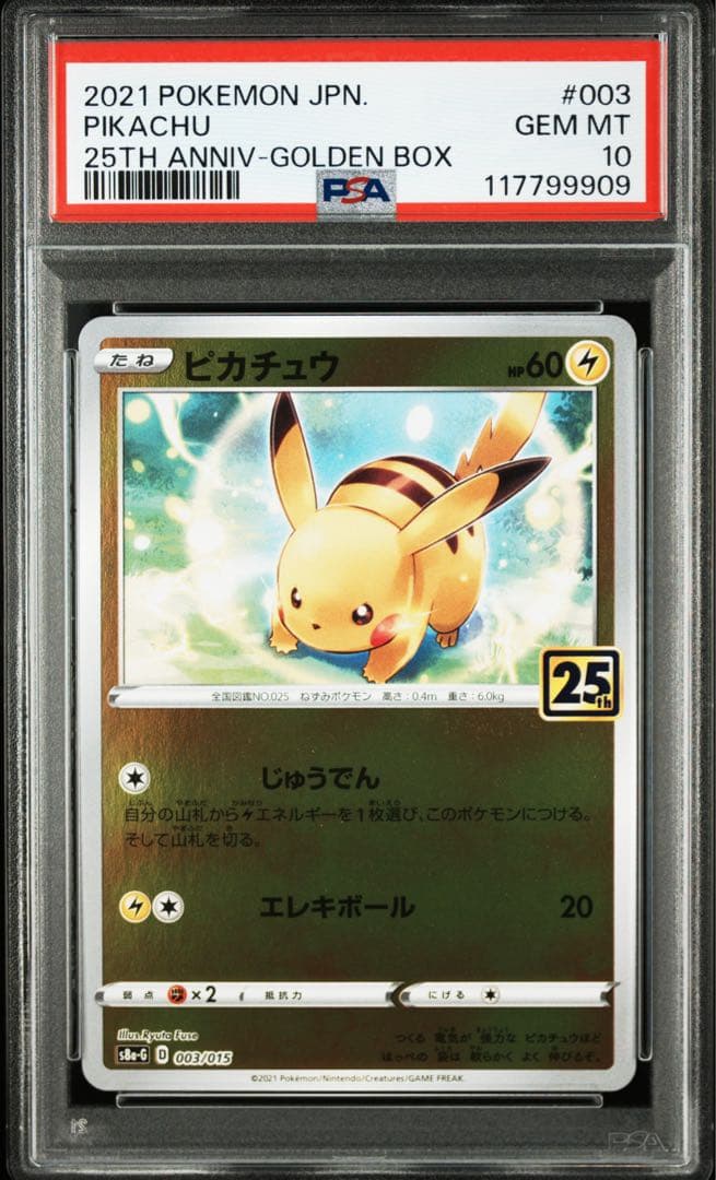 【PSA10】25th ピカチュウ ライチュウ 連番
