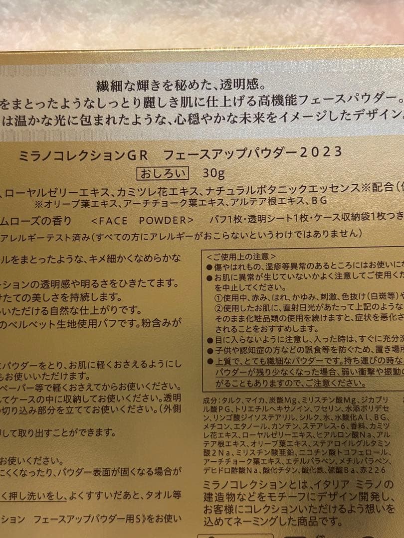 ミラノコレクション GR フェイスアップパウダー 2023