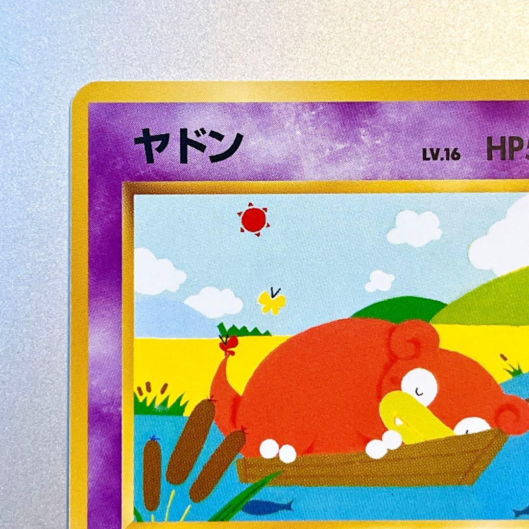 【旧裏】ヤドン LV.16 No.079 ● ひなたぼっこ 第4弾拡張パック