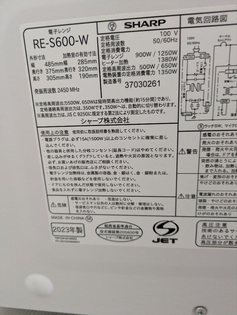 SHARP RE-S600-W 電子レンジ 2023年製