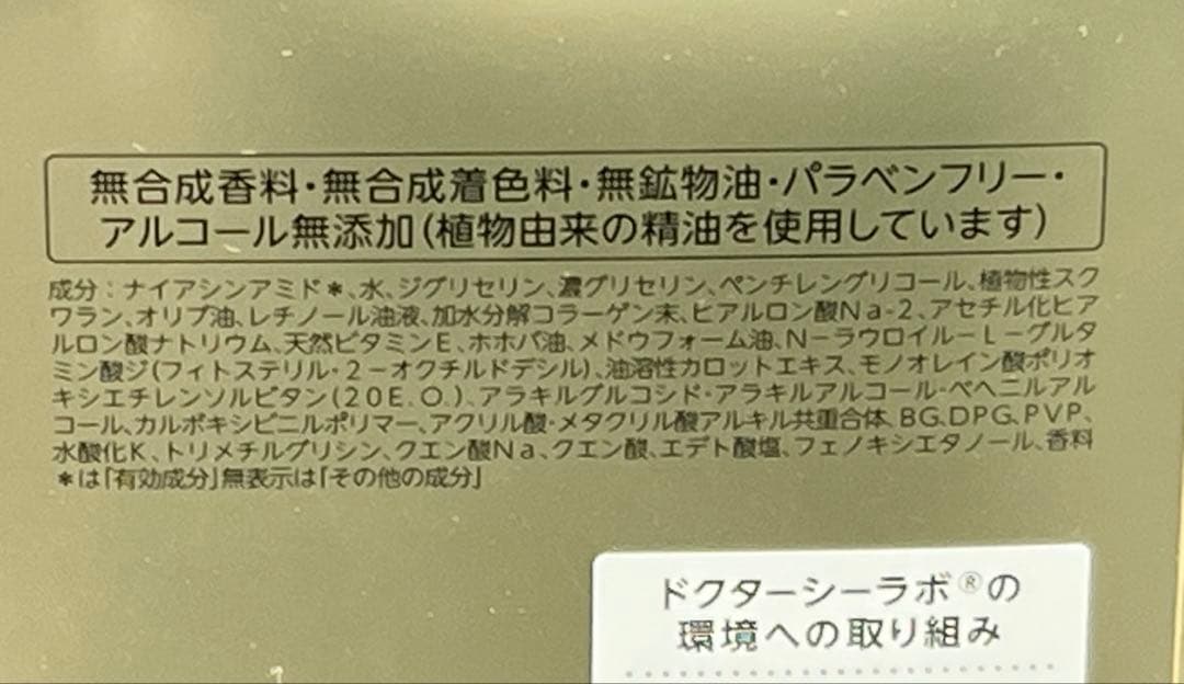 220g ドクターシーラボ　エンリッチリンクルリペア　アクアコラーゲンゲル