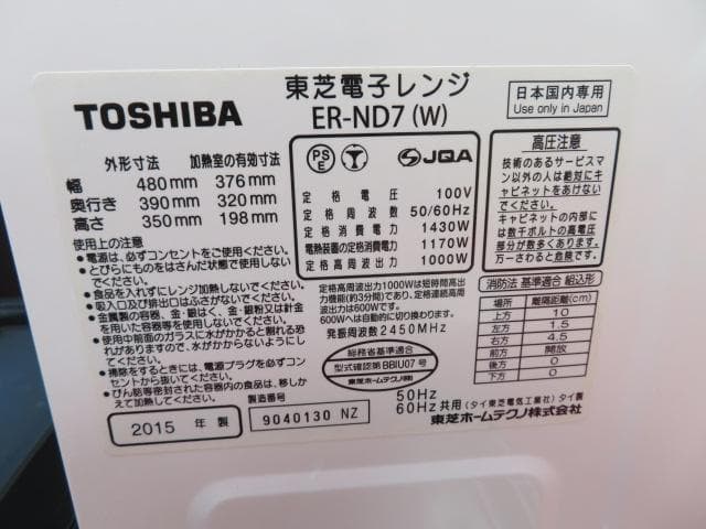 か*そ様 【FF899/14】東芝　電子レンジ　ER-ND7(W)　動作品♪