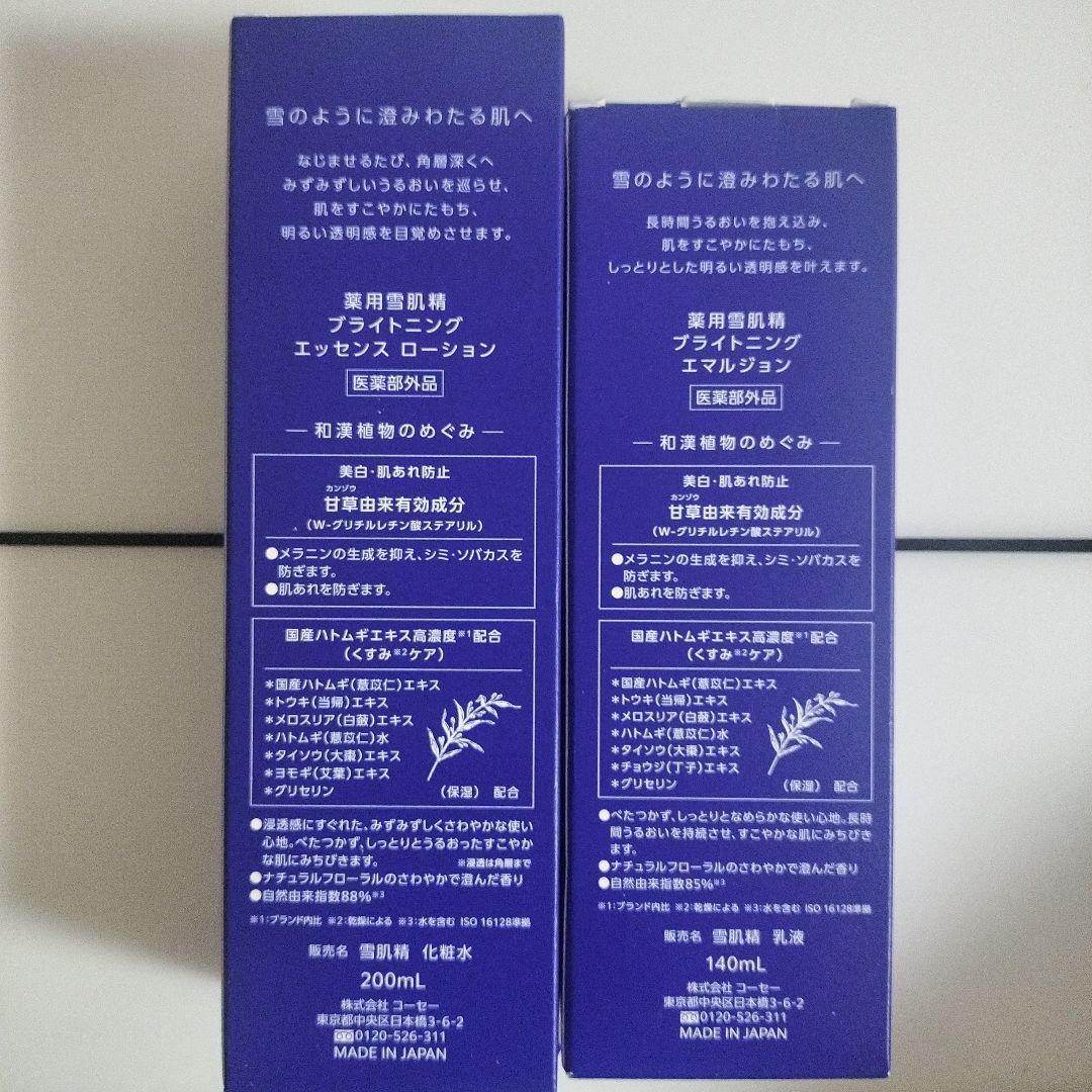 雪肌精 セット (エッセンスローション 200ml, エマルジョン 140ml)