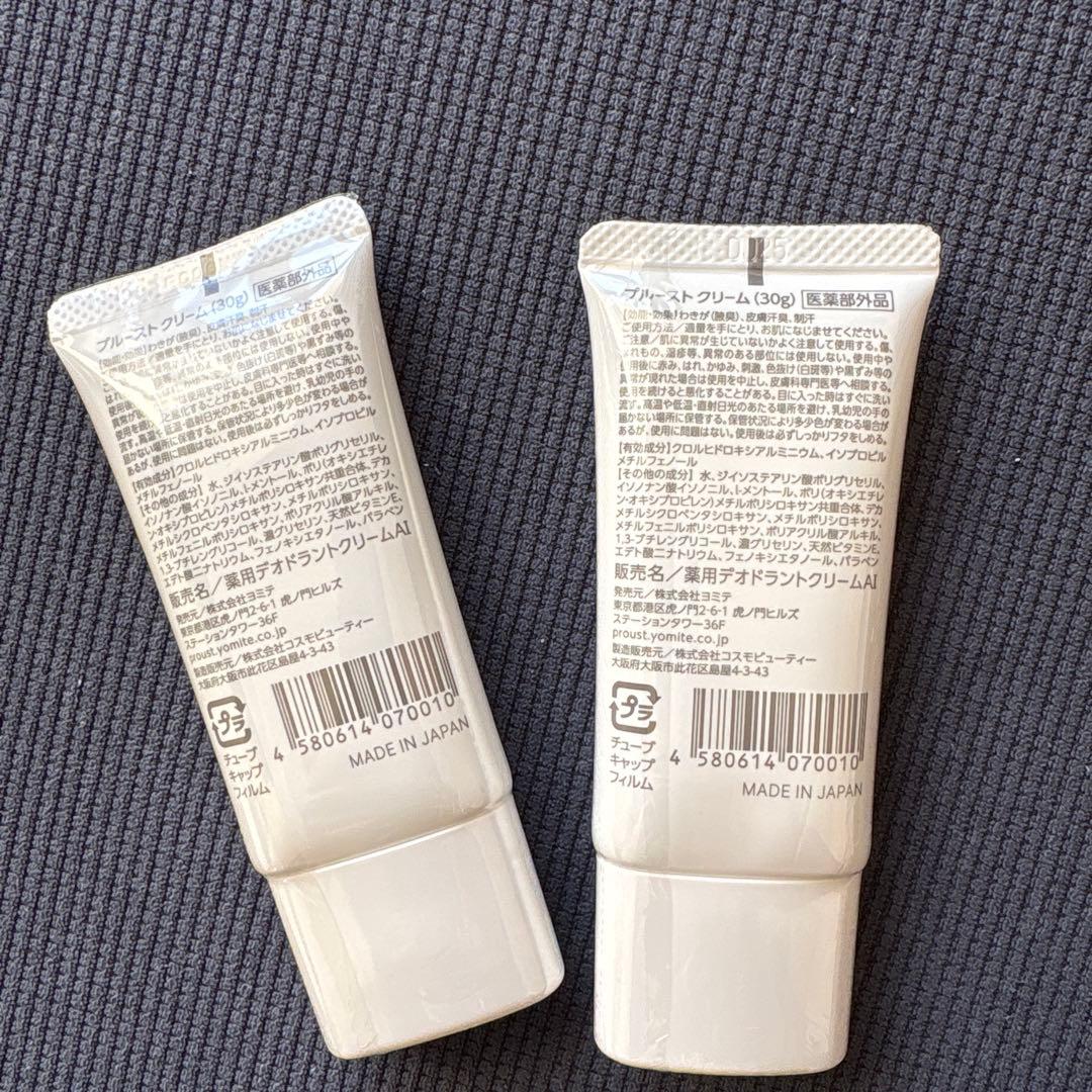 プルーストクリーム PROUST CREAM 30g 2本セット
