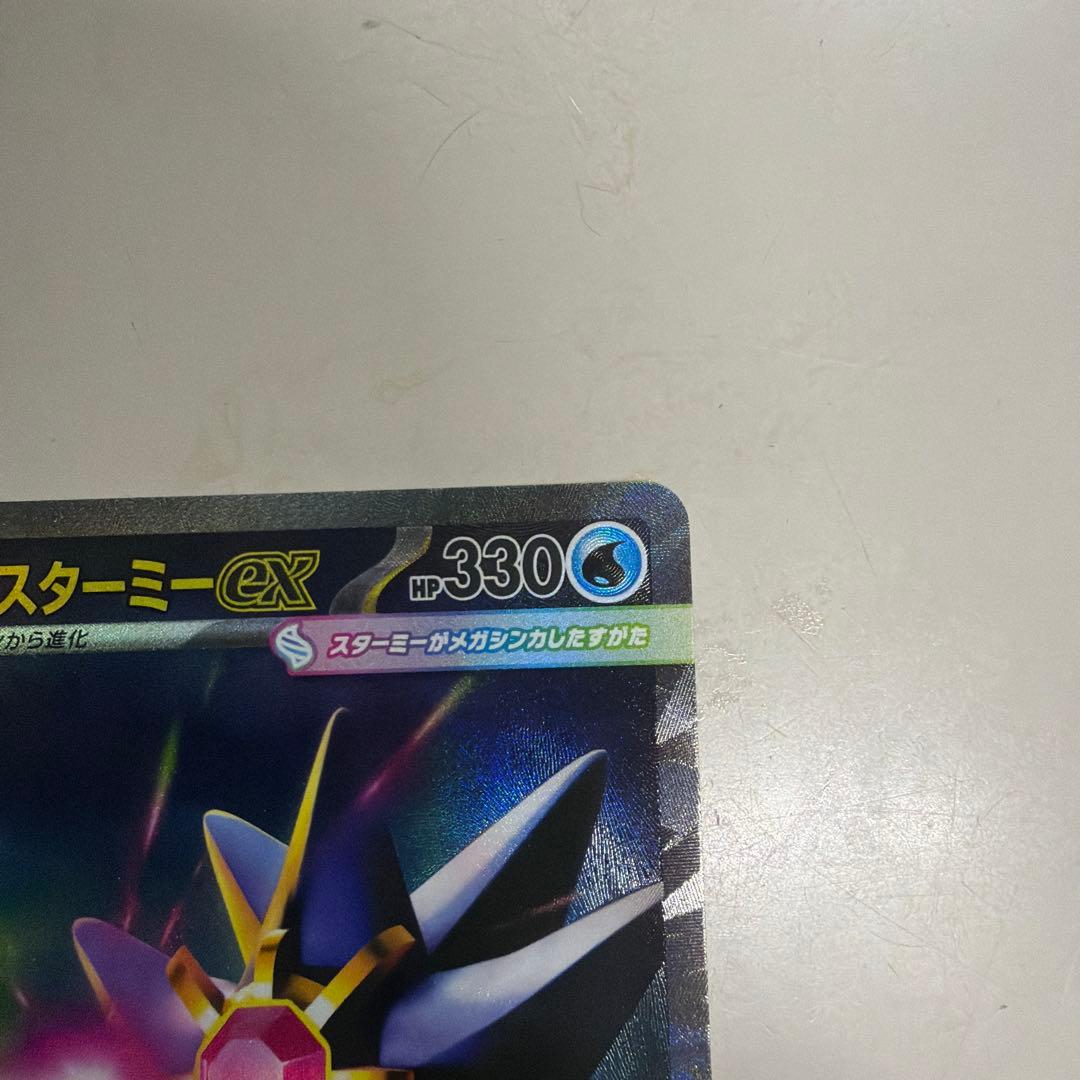 ポケモンカード メガスターミー ex SAR