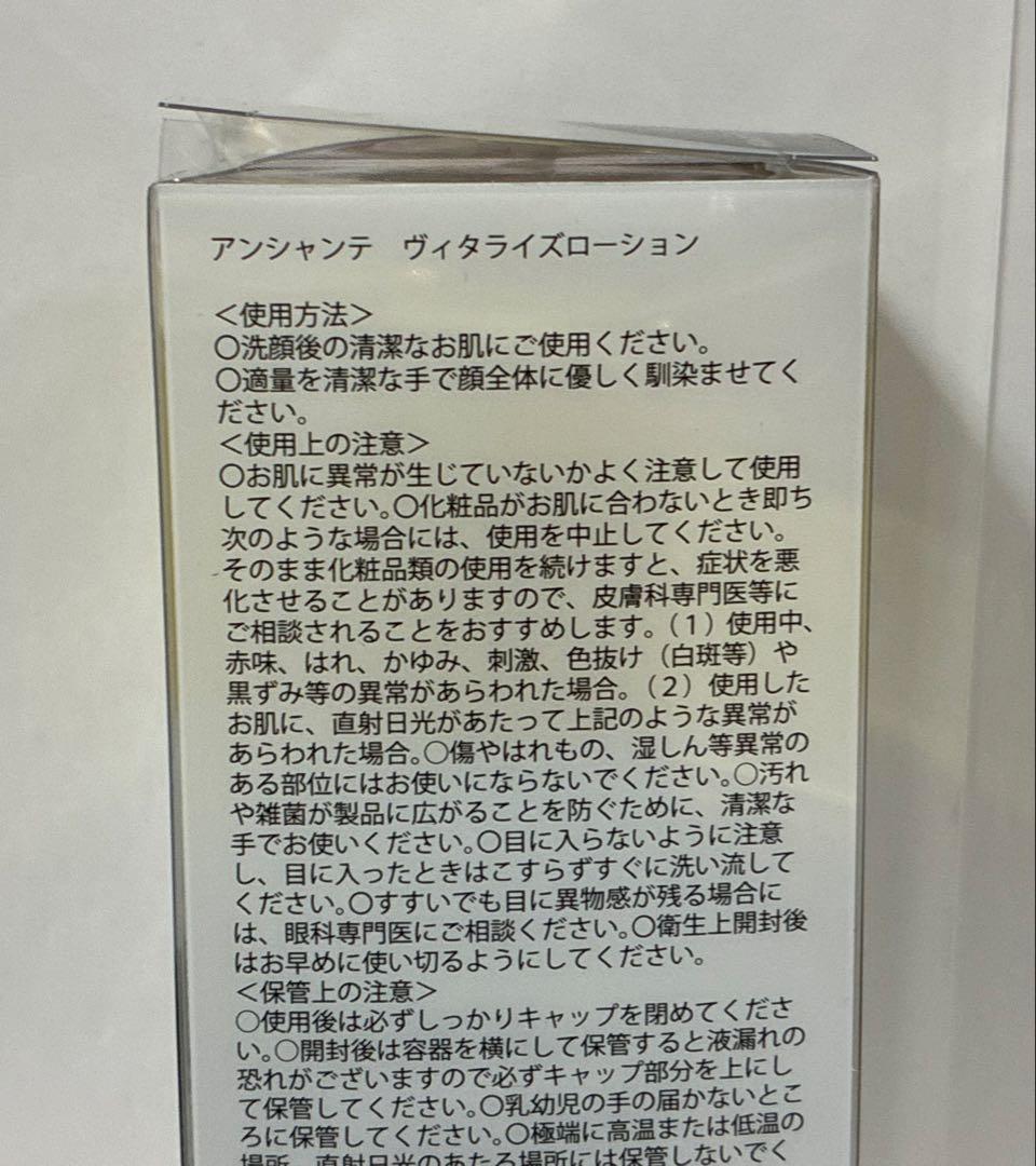 新品 アンシャンテ ヴィタライズローション120ml クリーム50g 4点セット