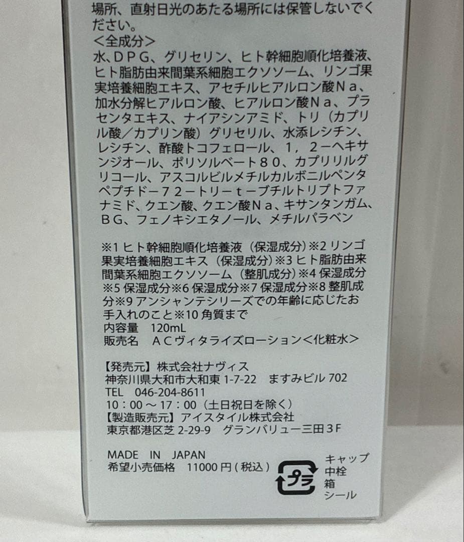 新品 アンシャンテ ヴィタライズローション120ml クリーム50g 4点セット