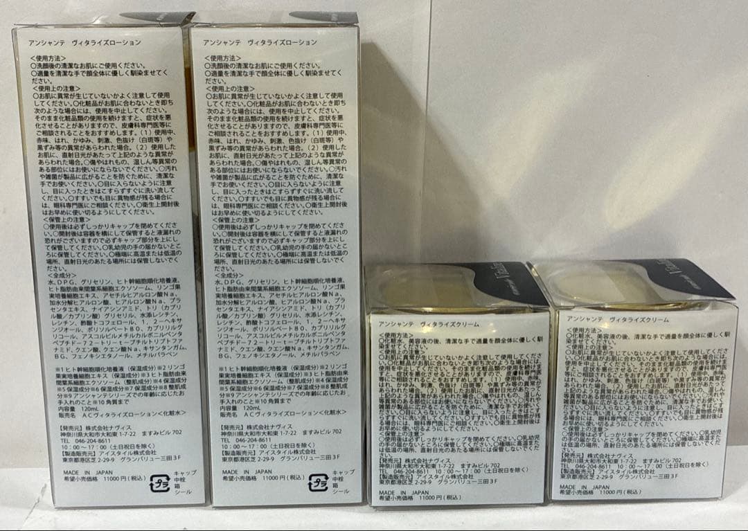 新品 アンシャンテ ヴィタライズローション120ml クリーム50g 4点セット