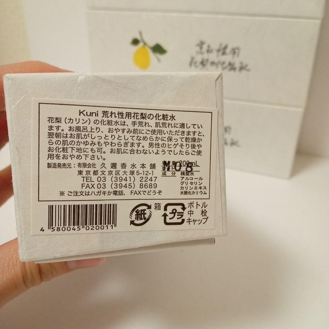 kuni 荒れ性用 花梨の化粧水 新品 4本セット