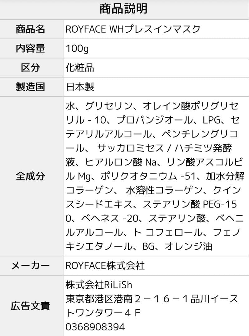 【正規販売店】ロイフェイス WHプレスインマスク フェイスパック