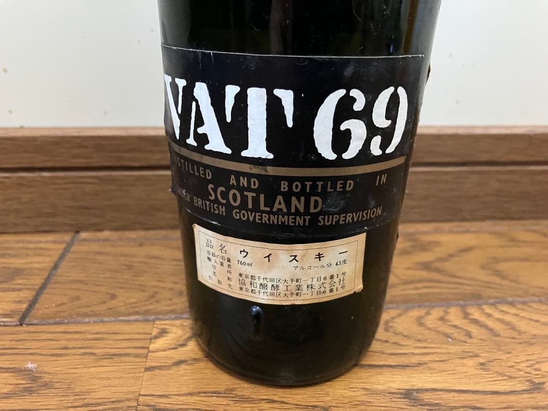 ウイスキー3本セット（VAT69、ホワイトホース、ダンヒル）