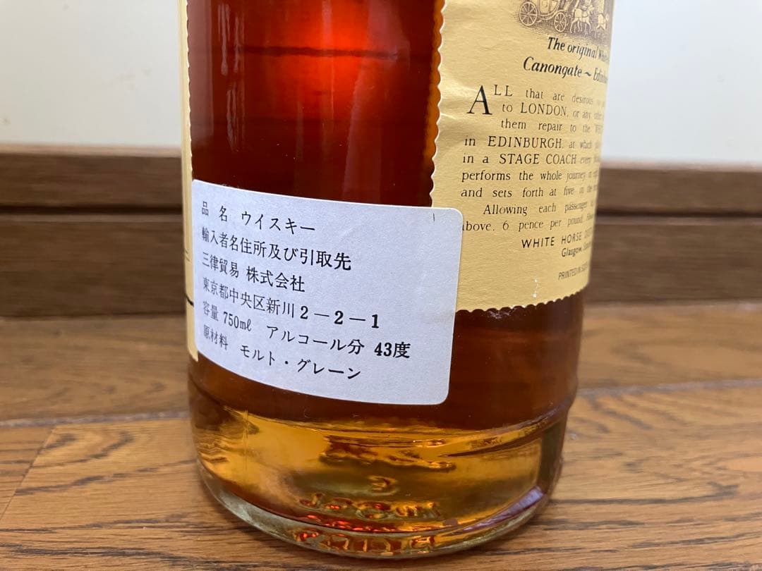 ウイスキー3本セット（VAT69、ホワイトホース、ダンヒル）