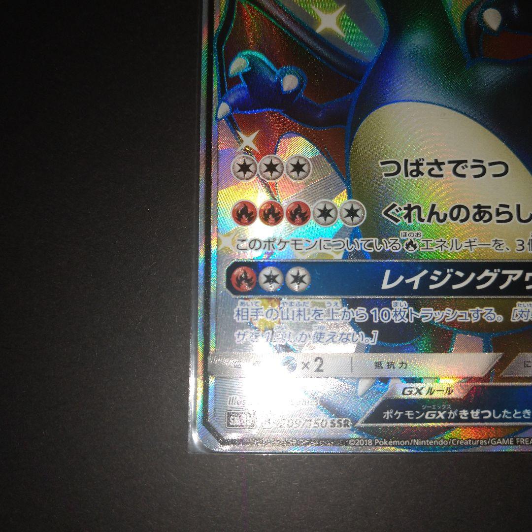 リザードンGX SSR ★おまけ付き★