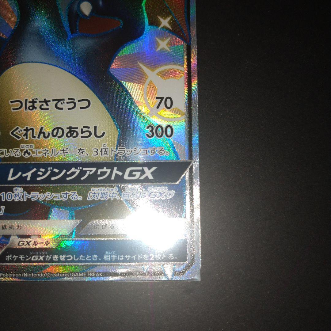 リザードンGX SSR ★おまけ付き★