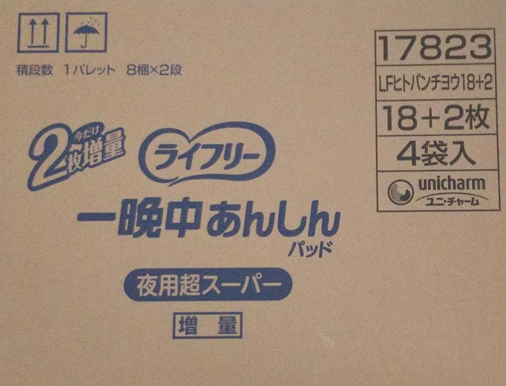 ライフリー 尿とりパッド 一晩中あんしん 10回吸収 夜用超スーパー 合計80枚
