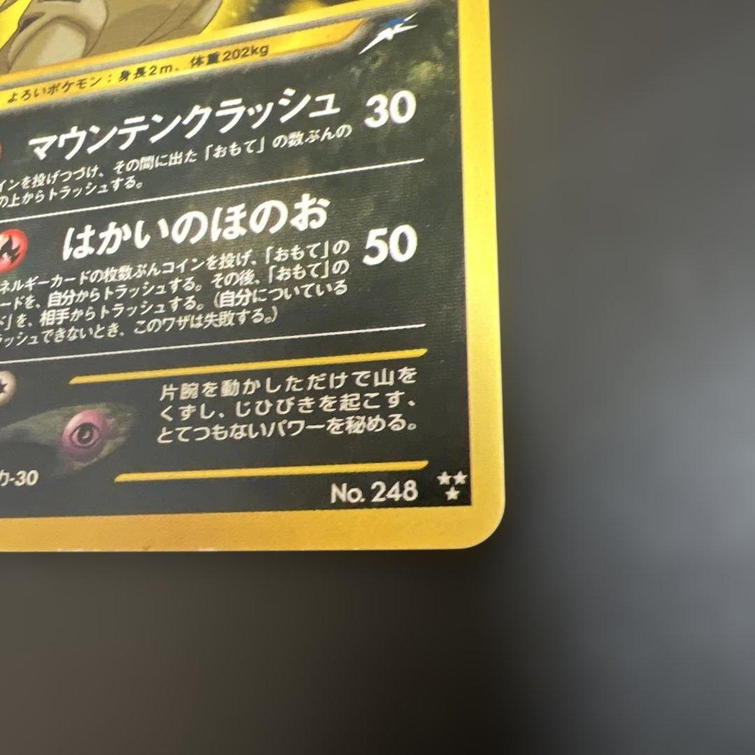 ポケモンカード旧裏　ひかるバンギラス
