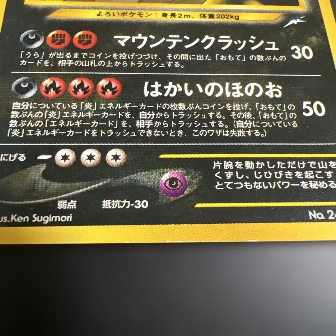 ポケモンカード旧裏　ひかるバンギラス
