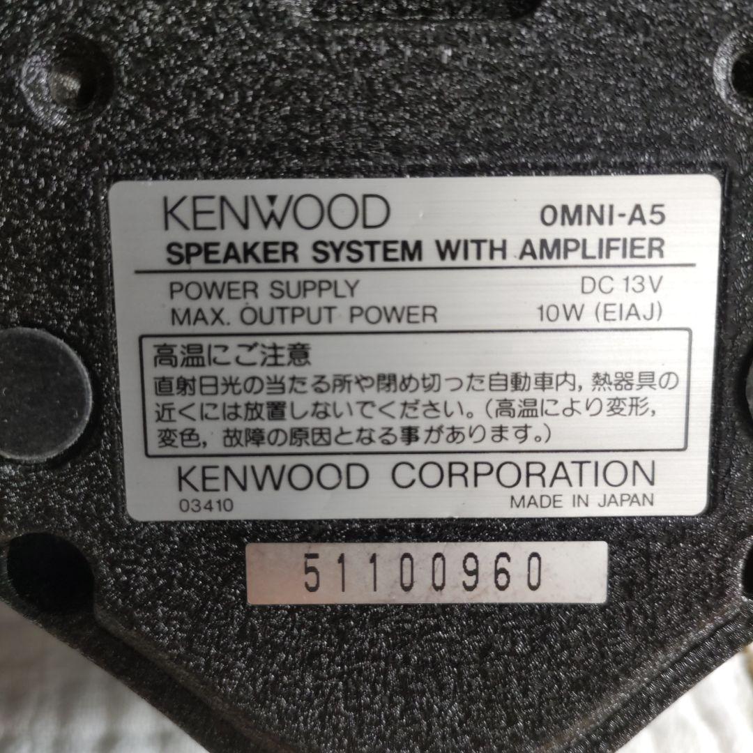 KENWOOD OMNI PRO OMNI-A5 スピーカーセット