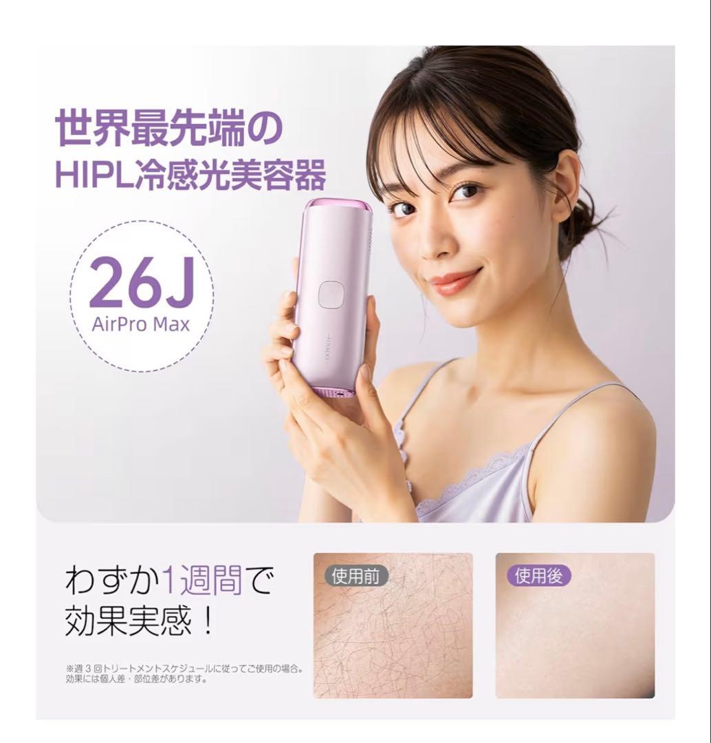 脱毛器 HIPL 光美容器 自動連続照射 【エステティシャン監修 冷却技術