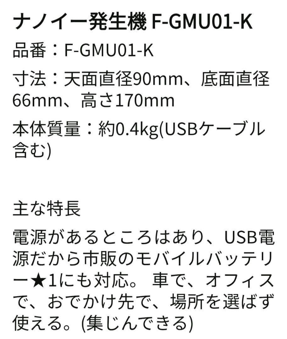 【新品未開封】パナソニック ナノイーX4.8兆 発生機 F-GMU01-K