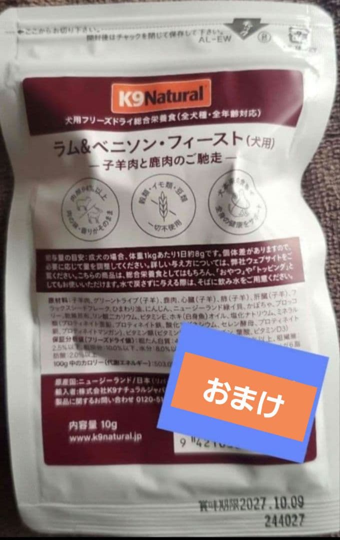 K9ナチュラル トライプビーフ250g×2袋♡おまけ付き♡