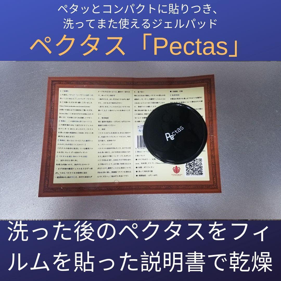 粘着パッド、粘着シート、 ペクタス、５セット１０枚、３０%OFF、粘着テープ