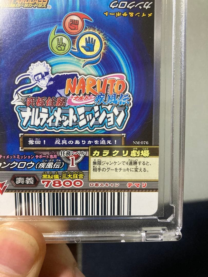【NARUTO】ナルト|激レアカード|カンクロウ|早い者勝ち