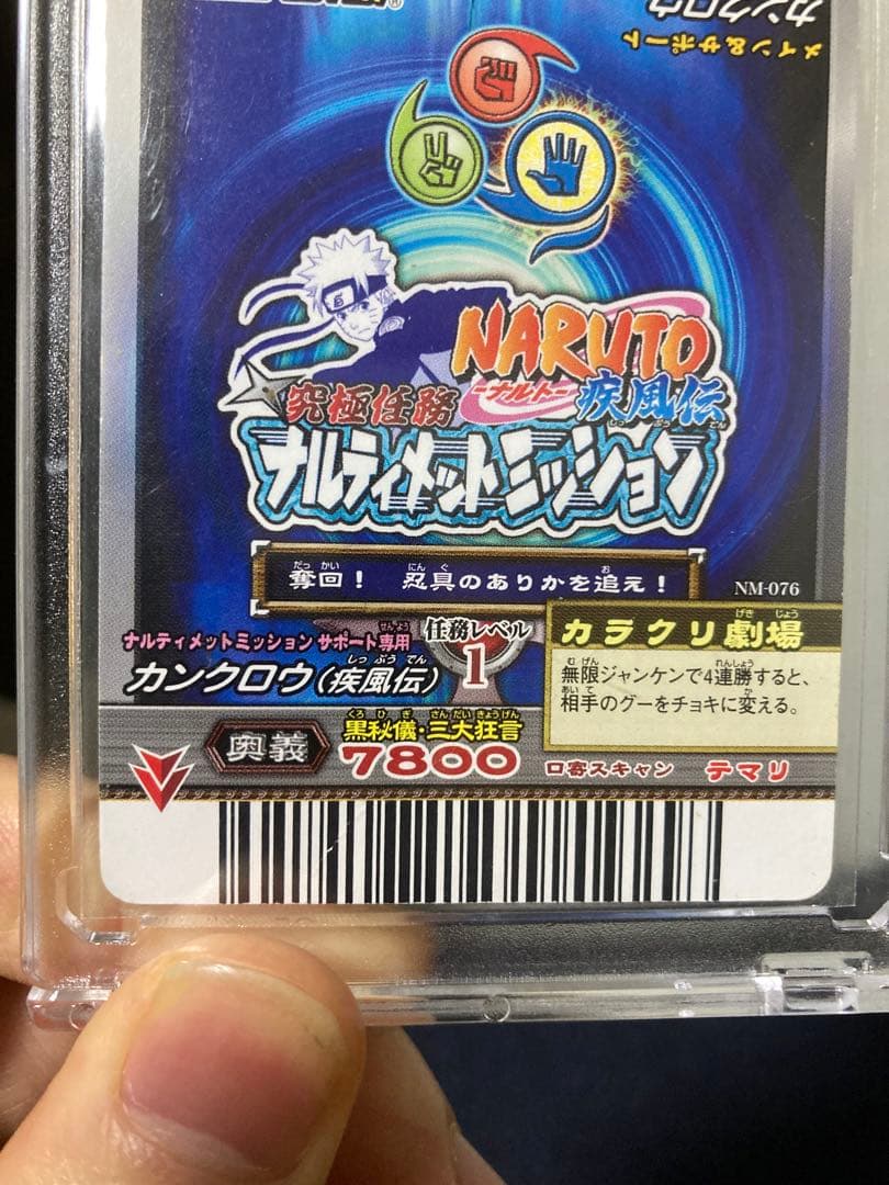 【NARUTO】ナルト|激レアカード|カンクロウ|早い者勝ち