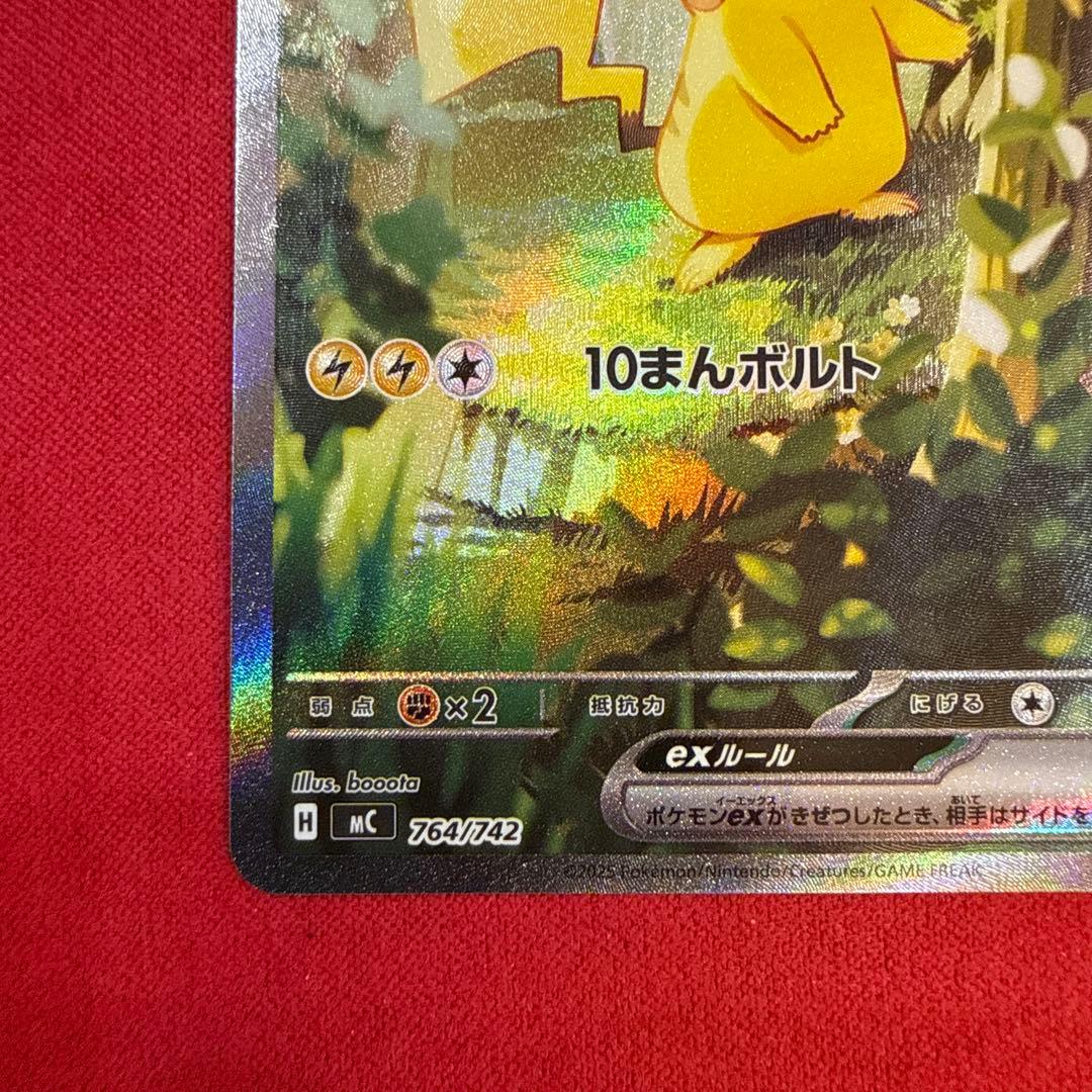 【美品・センタリング良】ピカチュウex SAR仕様：スタデ100 764/742