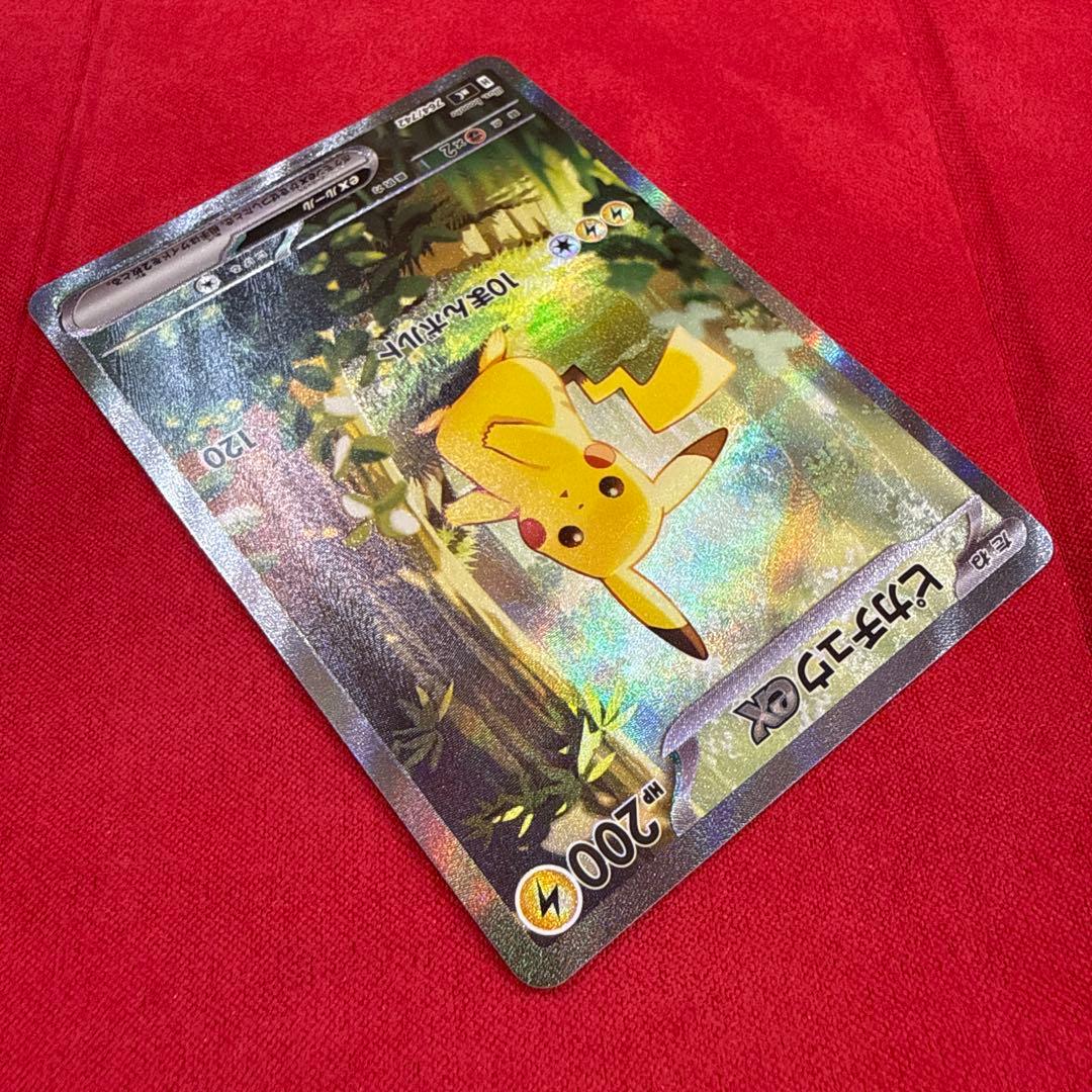 【美品・センタリング良】ピカチュウex SAR仕様：スタデ100 764/742