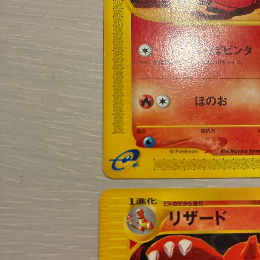 ポケモンカード　ヒトカゲ・リザード・リザードンカードセット