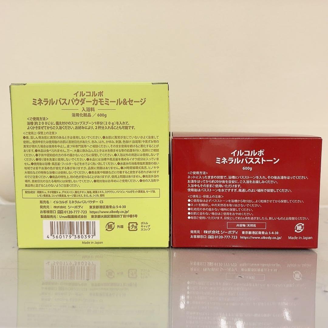 IL-CORPO ミネラルバスパウダー＆ストーン セット