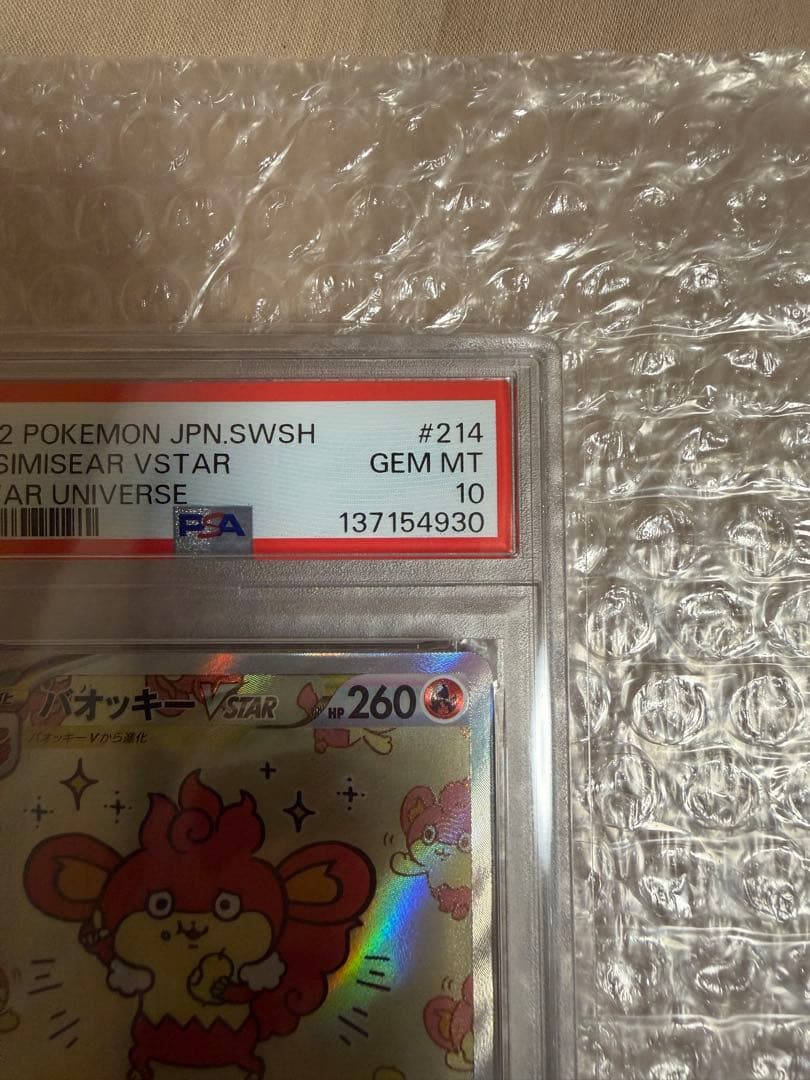 極美品　バオッキーvstar sar psa10