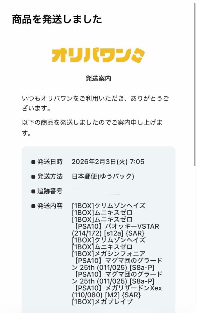 極美品　バオッキーvstar sar psa10