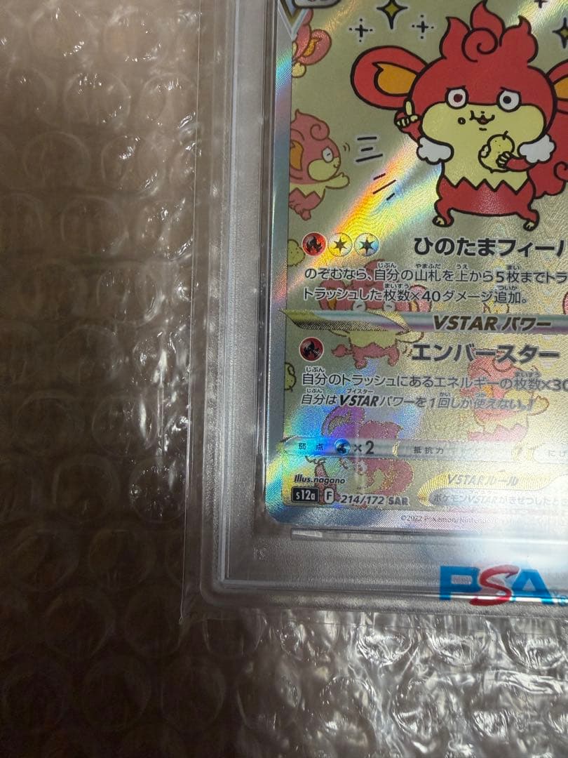 極美品　バオッキーvstar sar psa10