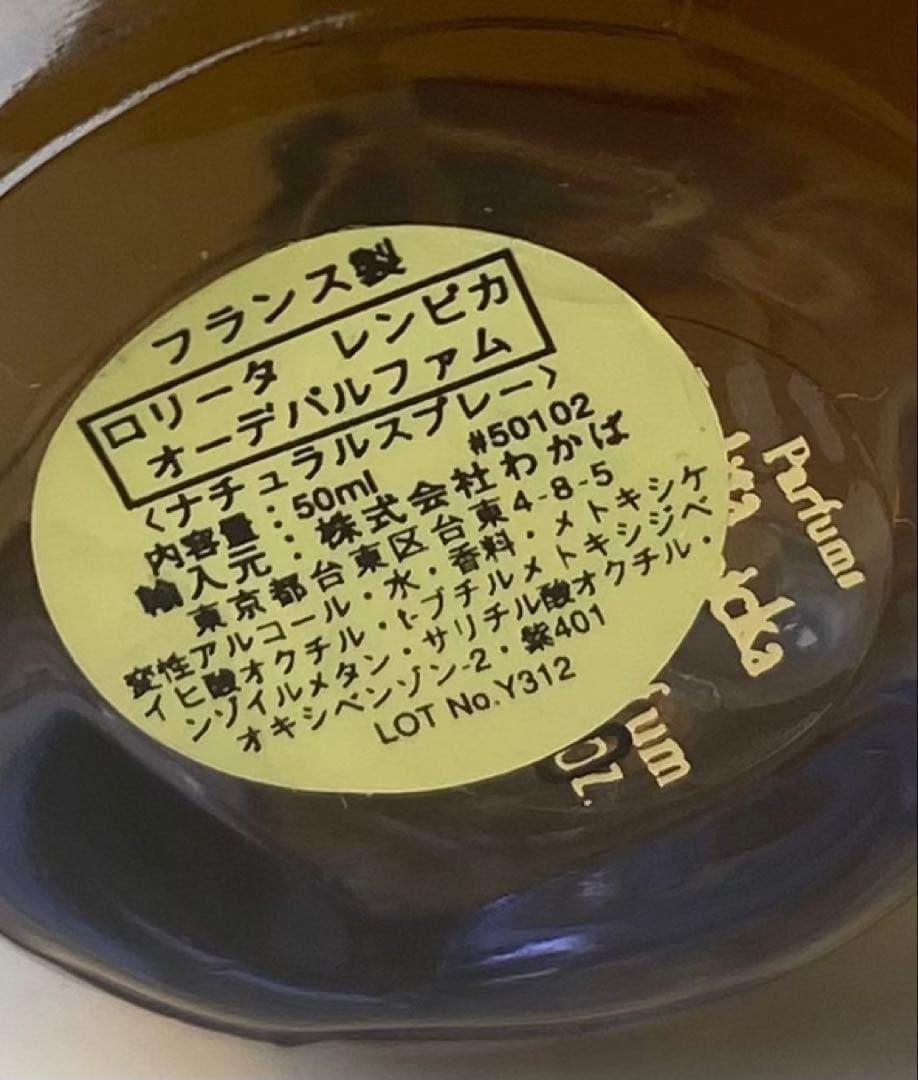 【50ml残量たっぷり】Lolita Lempicka ロリータレンピカ EDP