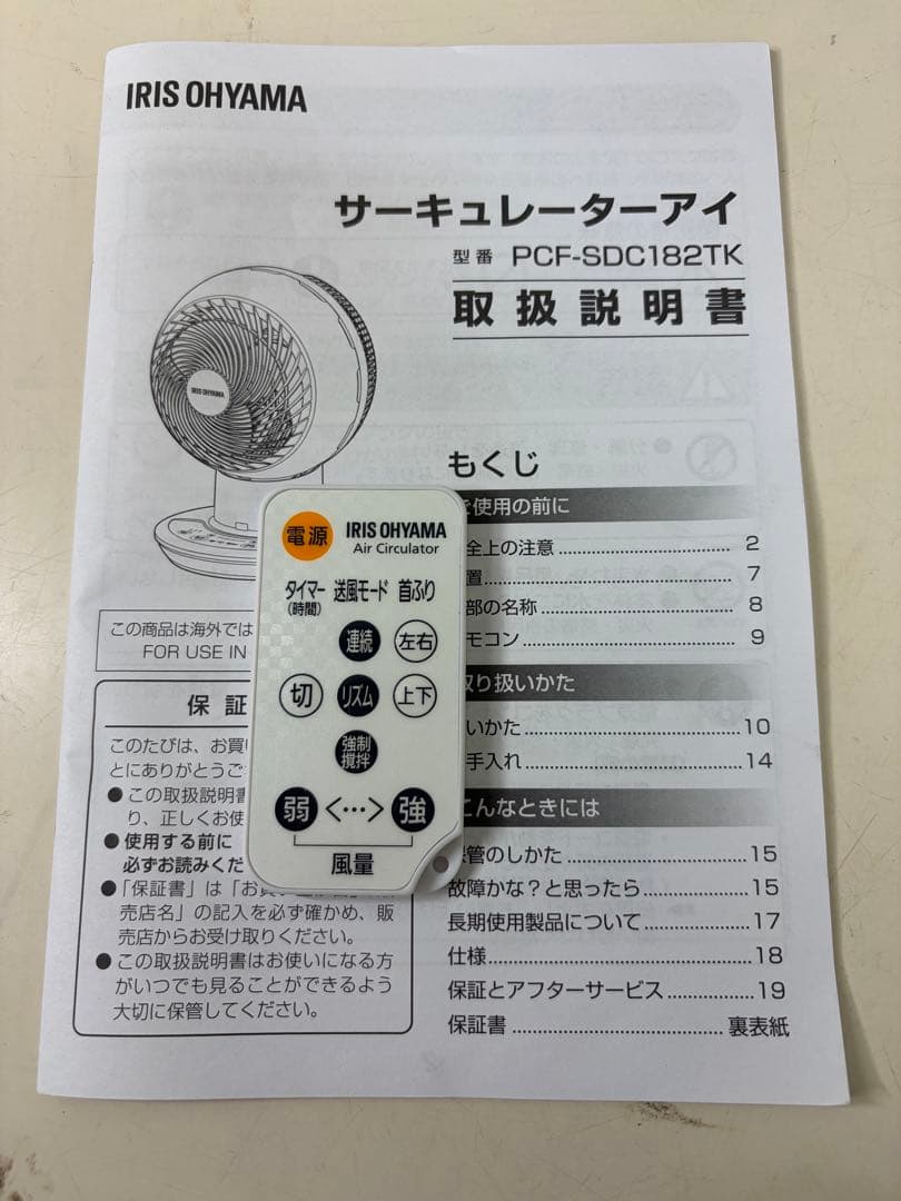 アイリスオーヤマ サーキュレーターアイ PCF-SDC182TK 中古品