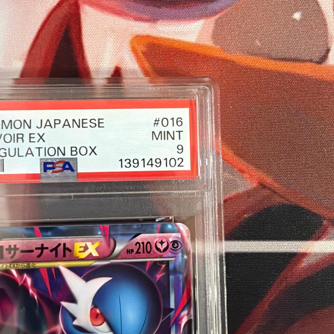 PSA9 MサーナイトEX 016/048 エクストラレギュレーションbox