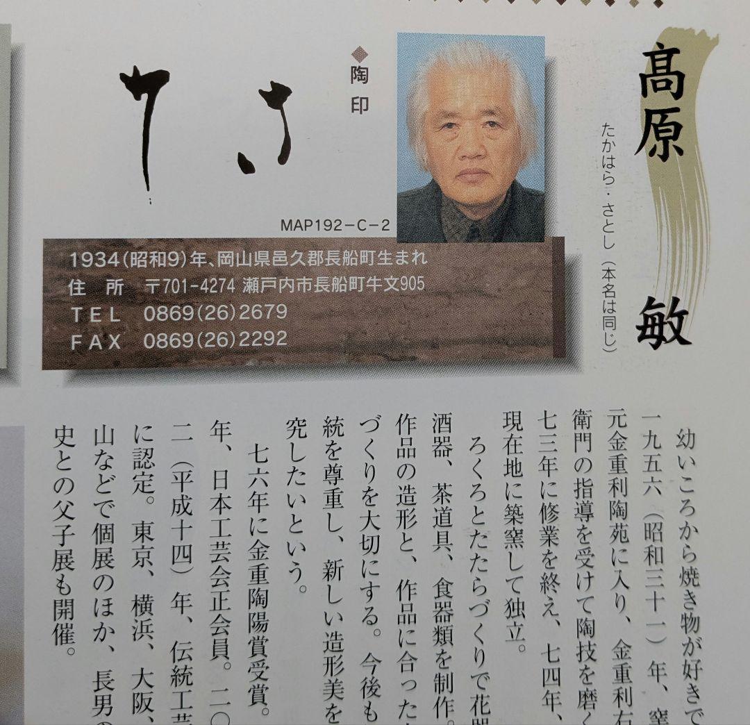 伝統工芸士 高原敏 備前焼 徳利 共箱共布栞 酒器 とっくり 容器 食器 一輪挿