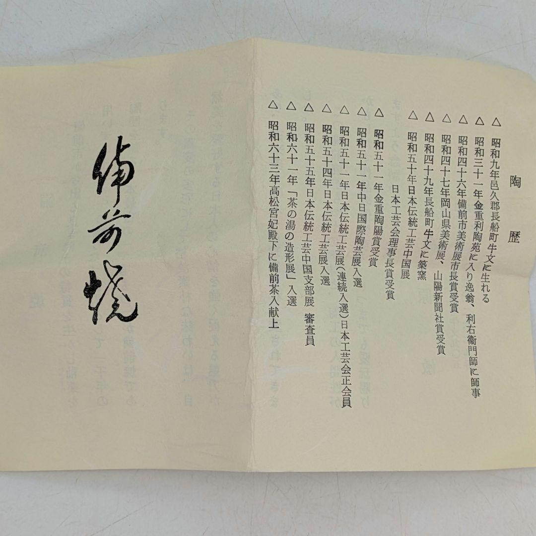 伝統工芸士 高原敏 備前焼 徳利 共箱共布栞 酒器 とっくり 容器 食器 一輪挿