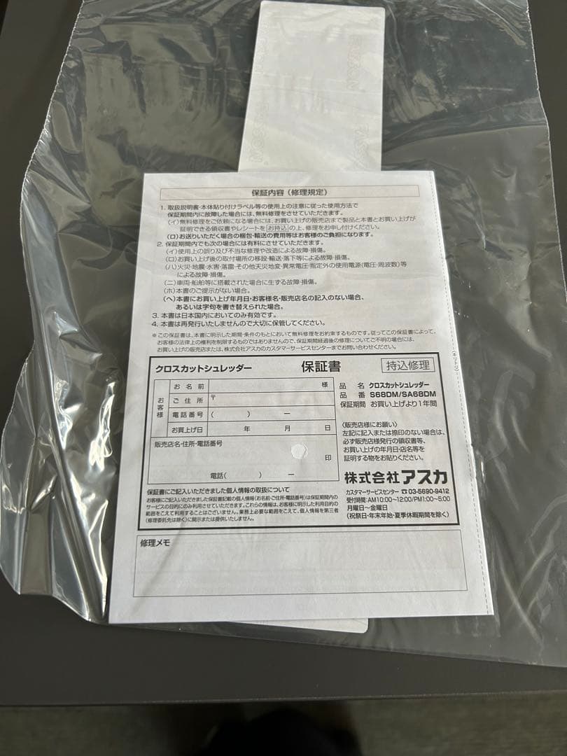 Asmix クロスカットシュレッダー S68DM 未使用 静音